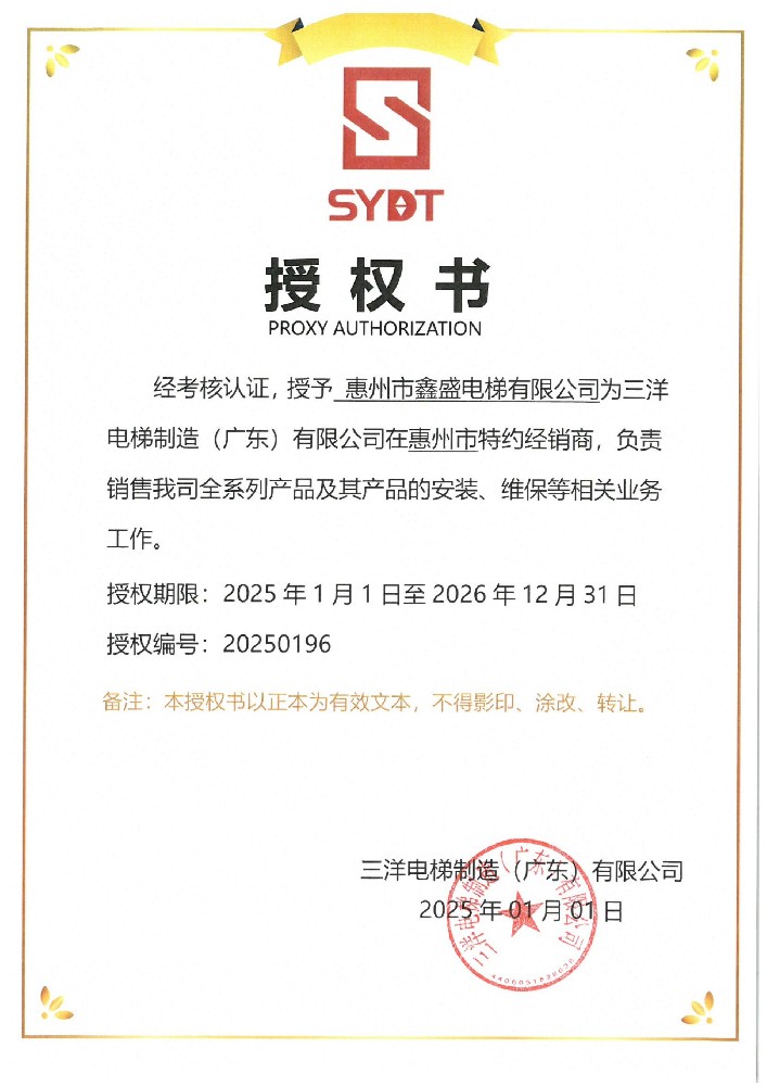 三洋电梯特约经销商